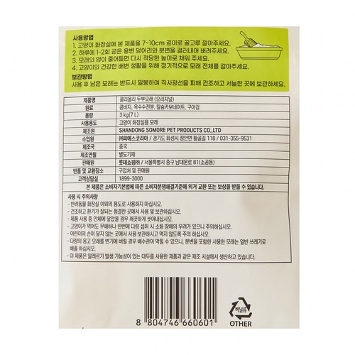 콜리올리 두부모래 (오리지널) (3KG (7L))