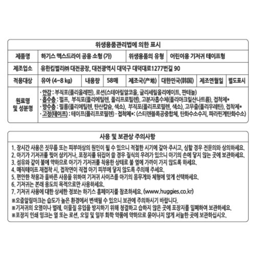 하기스 맥스드라이 밴드 2단계(소형) (58매)