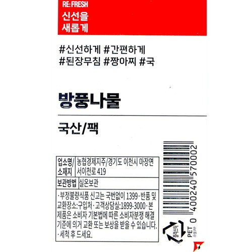 방풍나물 (150G/팩)