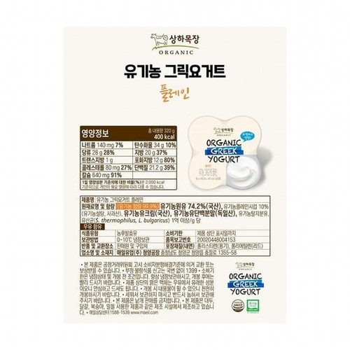 매일 상하목장 유기농 그릭요거트 플레인 (80G*4입)
