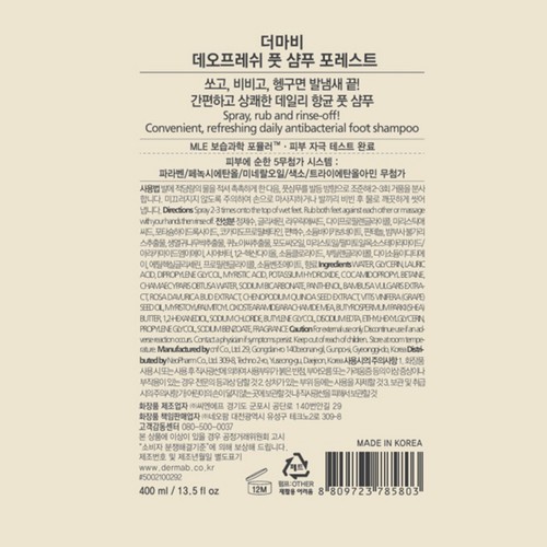 더마비 데오프레쉬 풋샴푸 (포레스트)