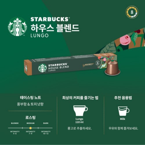 스타벅스 네스프레소 하우스블렌드 룽고 (5.2G*10입)