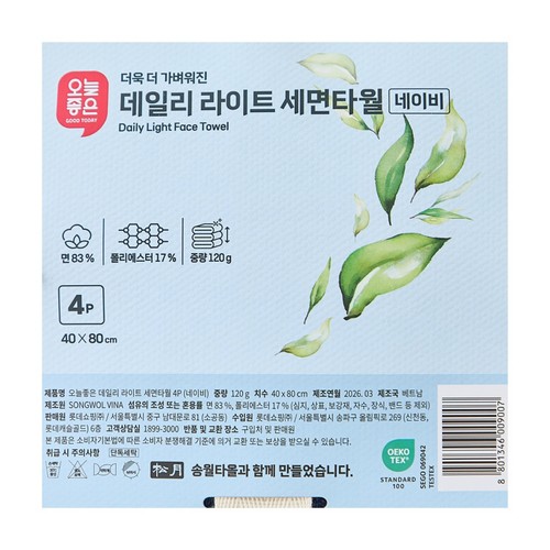 오늘좋은 데일리 라이트 세면타월 4P (네이비) (40*80CM)