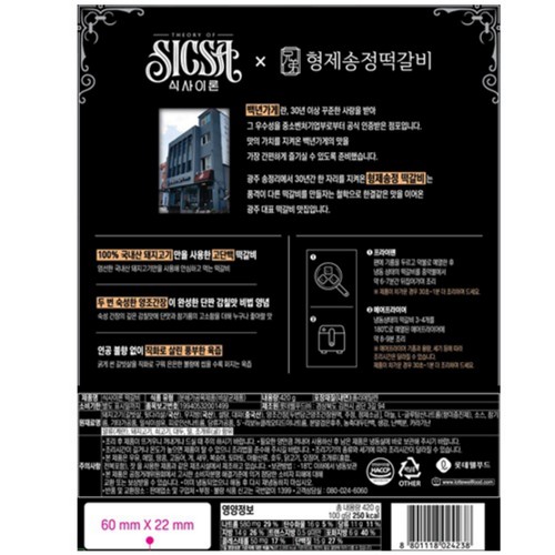 롯데웰푸드 식사이론 형제송정 떡갈비 (420G)