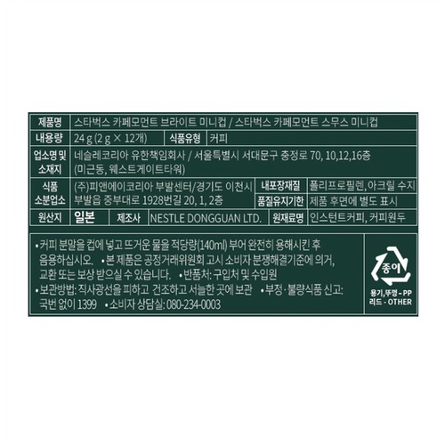 스타벅스 카페모먼트 미니컵 12개입 (24G)