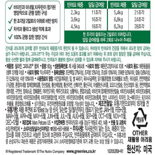 필라인 그리니즈 (참치) (60G)