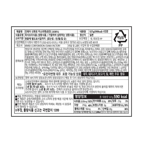 킨레이 삿포로 미소라멘 (527G)