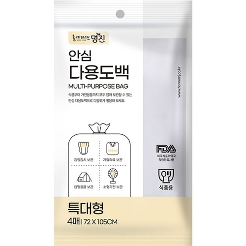명진 안심 다용도백 (특대, 4매) (72CM*105CM*4매)