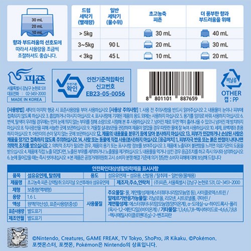 고농축 피죤 섬유유연제 오션후레쉬 (1.6L)