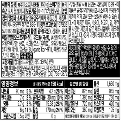 남양유업 불가리스 그릭요거트 프로틴 (150G)