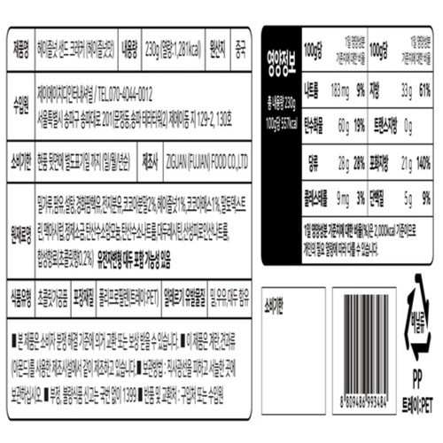 효성 샌드크래커 헤이즐넛 (230G)