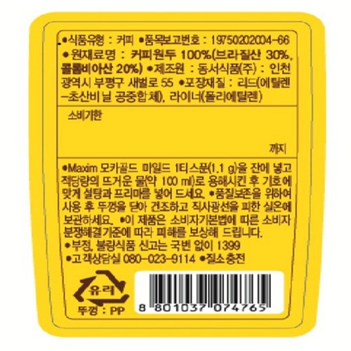 맥심 모카골드 마일드 병 (50G)