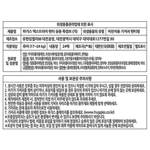 하기스 맥스드라이 팬티 7단계(특점보) (24매)