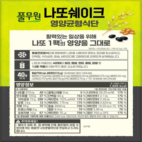 풀무원 나또쉐이크 서리태 (280G)