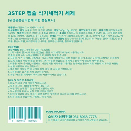 아이앤어스 식기세척제 타블렛 (50입)
