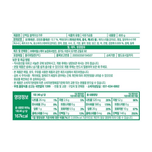 단백질 블랙미숫가루 (800G)