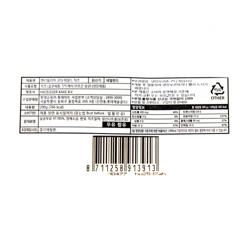 헨리윌리히 고다 웨지치즈 (200G)