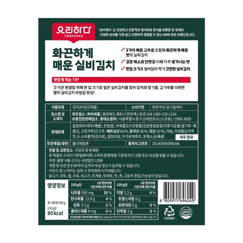 요리하다 매운 실비김치 (400G)