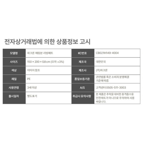파크론 모던 헤링본 매트 (150*200*0.8CM)