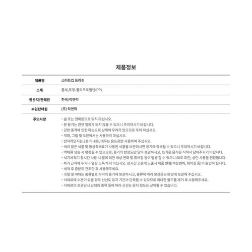 락앤락 스마트킵프레쉬(2P) (640ML)