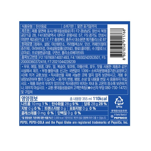 펩시 엑스트라피즈 (355ML)