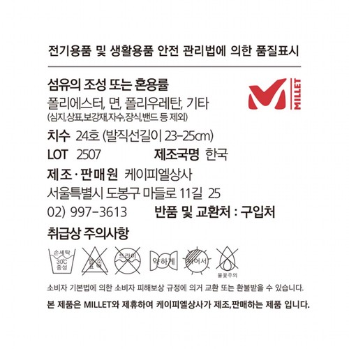 멀티색상/24 밀레 여성 아웃도어 장목 양말 (5매)