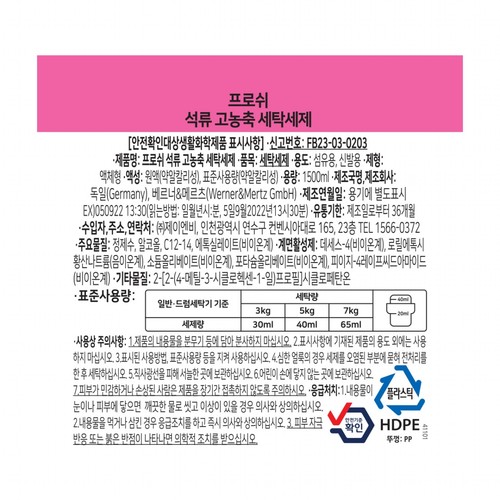 프로쉬 석류 고농축 세탁세제 (1500ML)