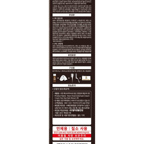 리엔 흑모비책 바로크림 간편염색(흑갈색) (80G)