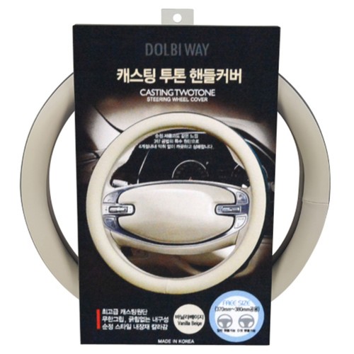 캐스팅 투톤 핸들커버(바닐라베이지)