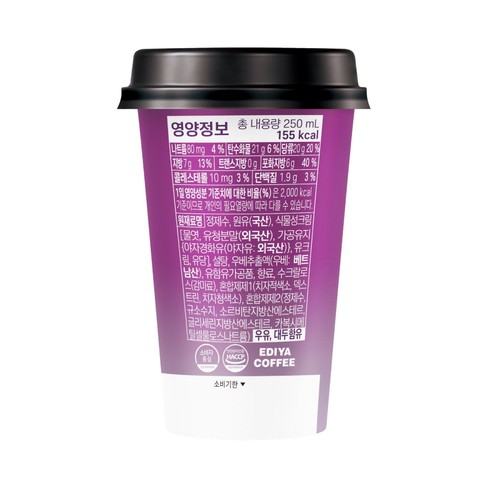 이디야커피 우베라떼 (250ML)