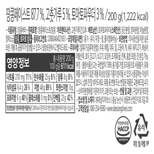 복음자리 땅콩버터&칠리 스프레드 (200)