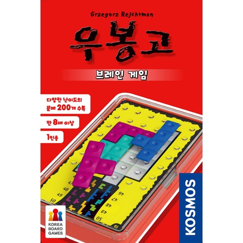 우봉고 브레인 게임