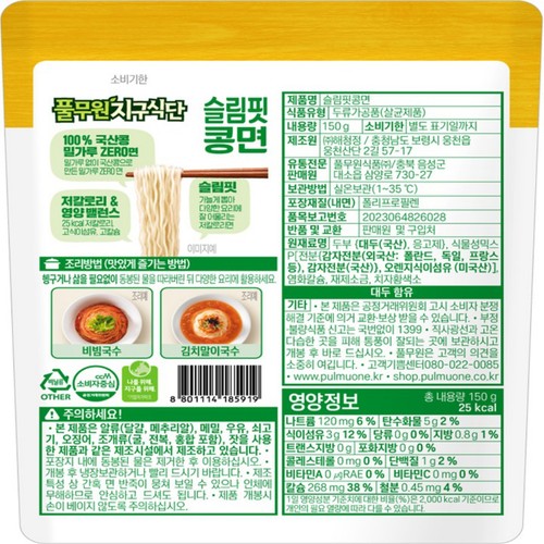 풀무원 슬림핏콩면 (150G)