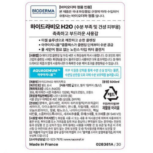 바이오더마 하이드라비오 H2O 500ml (500ML)