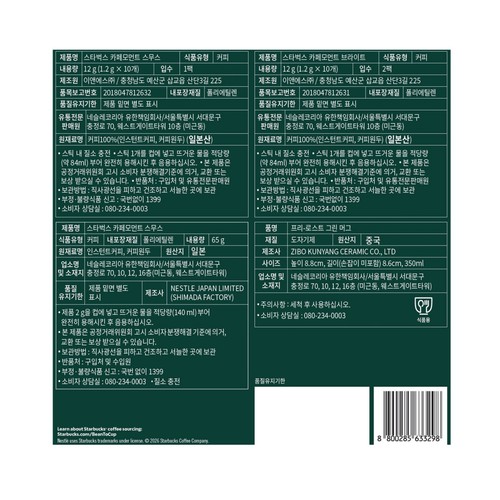 [추석 선물세트 사전예약] 스타벅스 카페모먼트 선물세트 SET (SET)