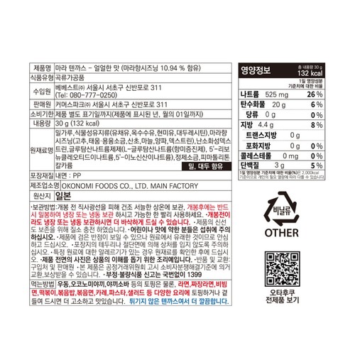 오타후쿠 마라 텐까스 (30G)