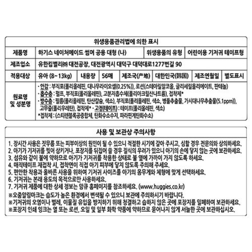 하기스 네이처썸머 밴드 4단계(대형) (56매)