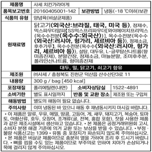 사세 치킨 가라아게 (300G)