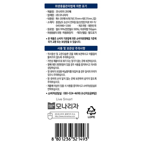 모나리자 페이셜 미용티슈 (200매*6입)