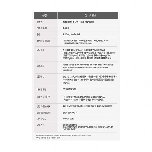 (S) 황풍정 홍삼액수 (70ML*60포)