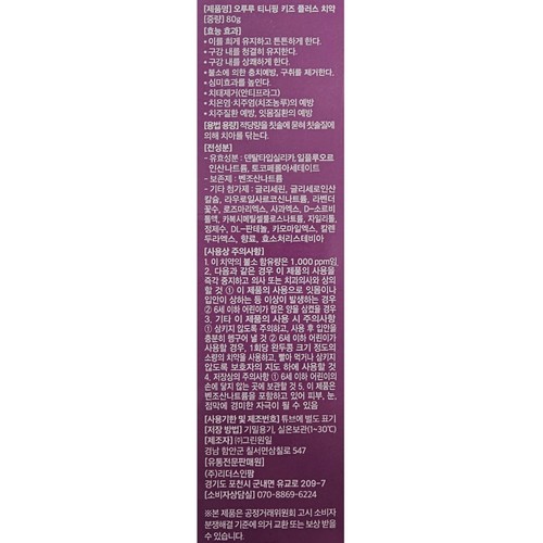캐치티니핑 고불소치약 (80G)