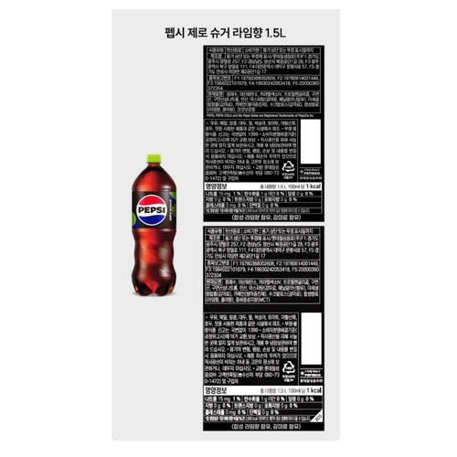 펩시 제로 슈거 라임 (1.5L)
