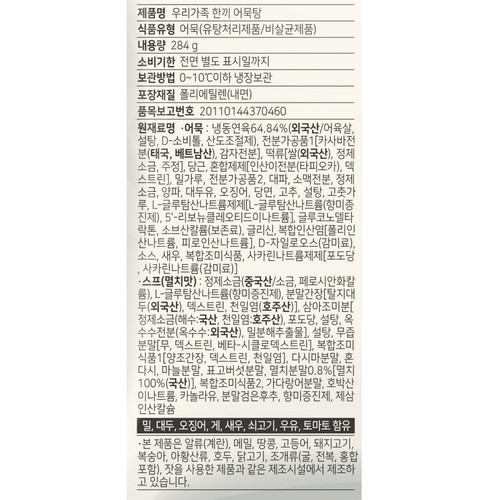 삼진어묵 우리가족 한끼 어묵탕 (284G)