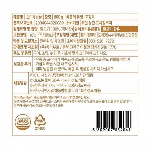 통큰 닭가슴살 1+1기획 (800G+800G)