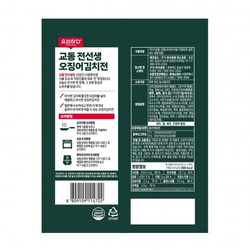 요리하다X교동전선생 오징어김치전 (260G)
