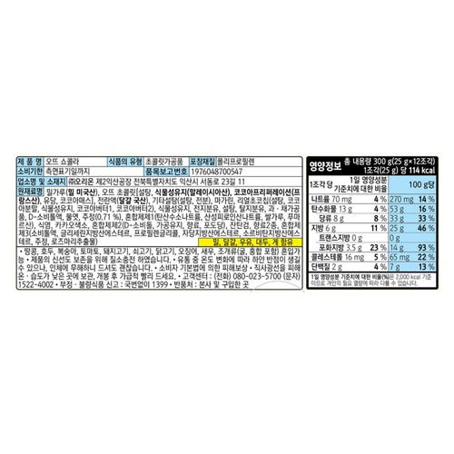 오리온 오뜨 쇼콜라 (25G*12입)