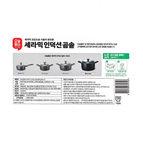 오늘좋은 세라믹 인덕션 곰솥(28cm)