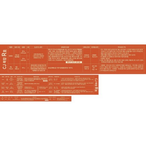 [추석 선물세트 사전예약] CJ 복합 R호 (SET)
