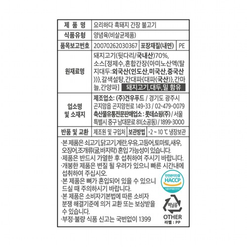 요리하다 흑돼지 간장불고기 (800G)