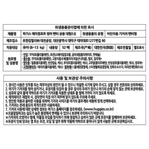 하기스 매직컴포트 썸머 팬티 4단계(대형) (52매)